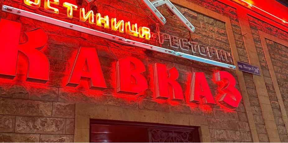 Кавказ